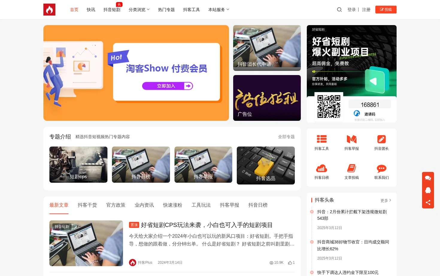 抖客Plus 页面快照